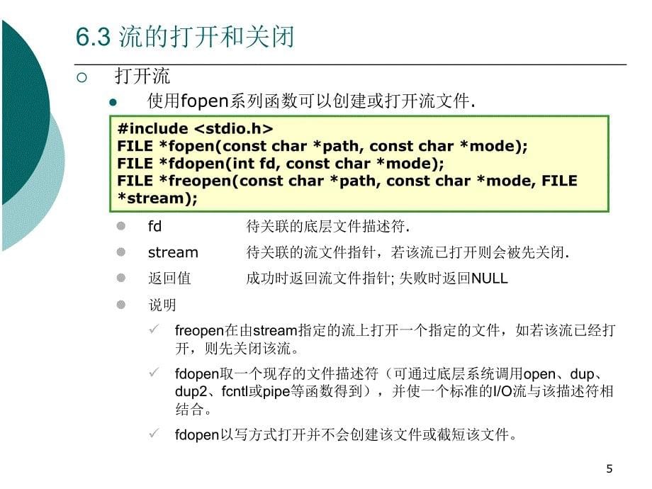 Linux环境编程课件Linux环境编程6章节_第5页