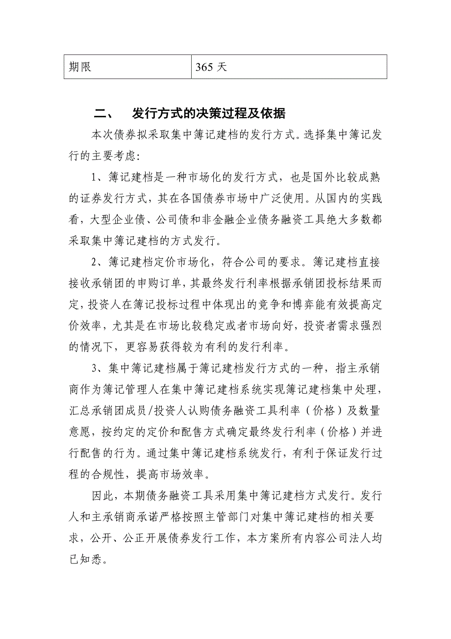 江苏瀚瑞投资控股有限公司2019年度第一期短期融资券发行方案及承诺函-主承销商_第2页