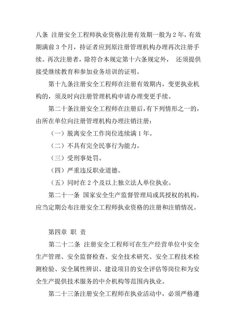 注册安全工程师制度.doc_第5页