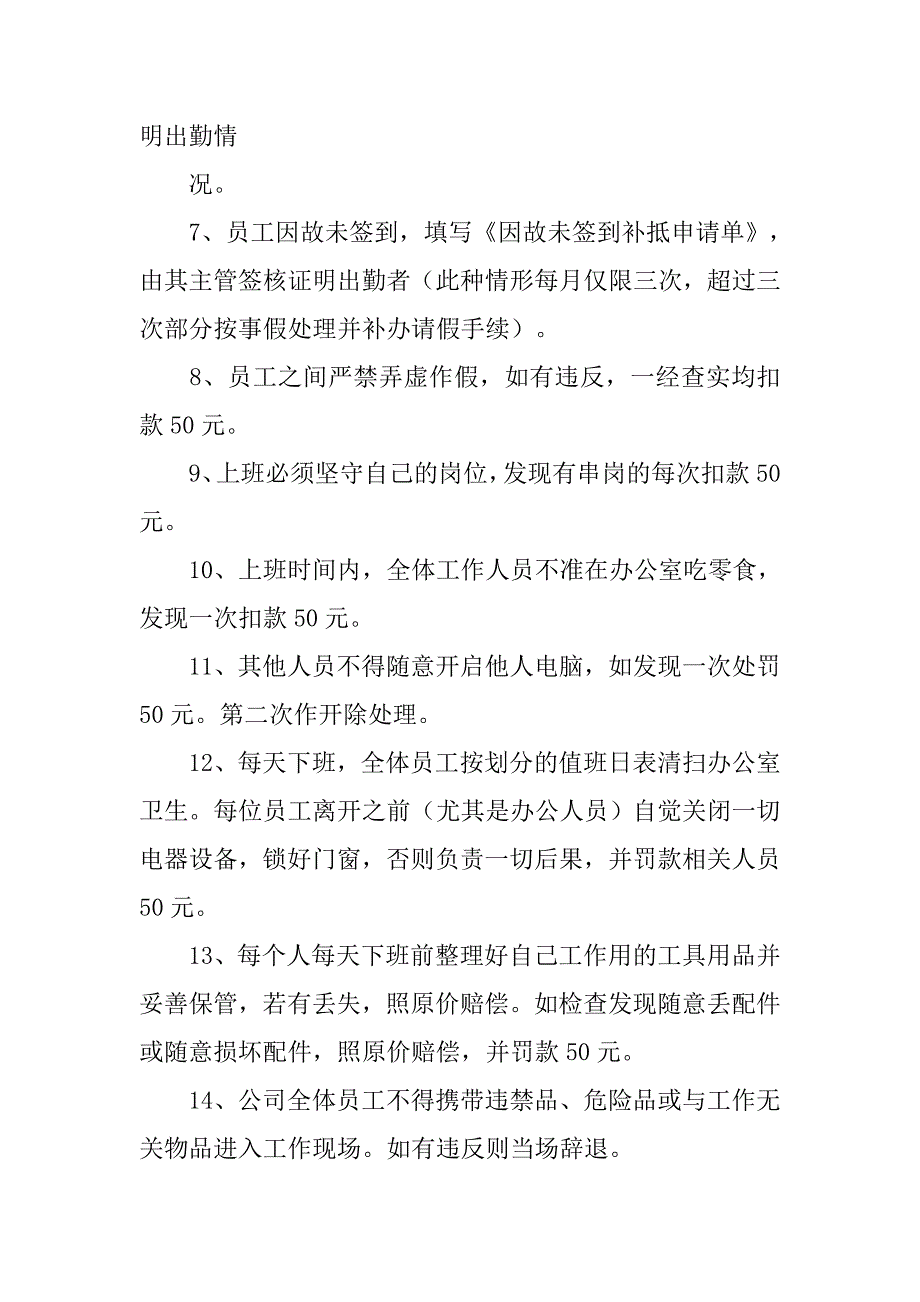 装修工作计划.doc_第4页