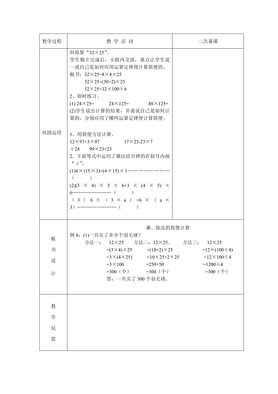 人教版四年数学下册乘、除法的简便计算例8（1）_第2页