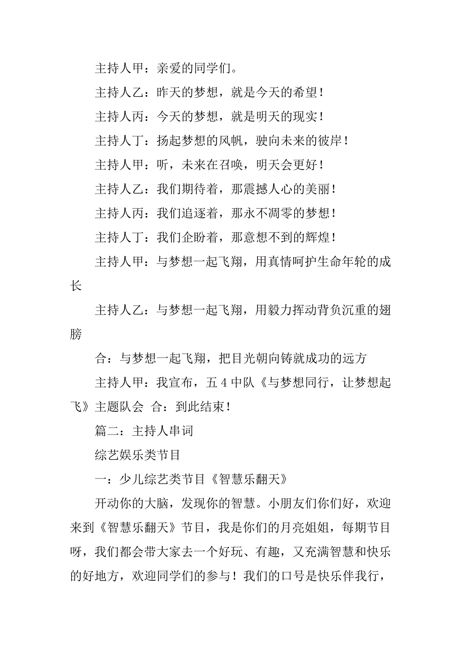 月亮姐姐主持词.doc_第4页