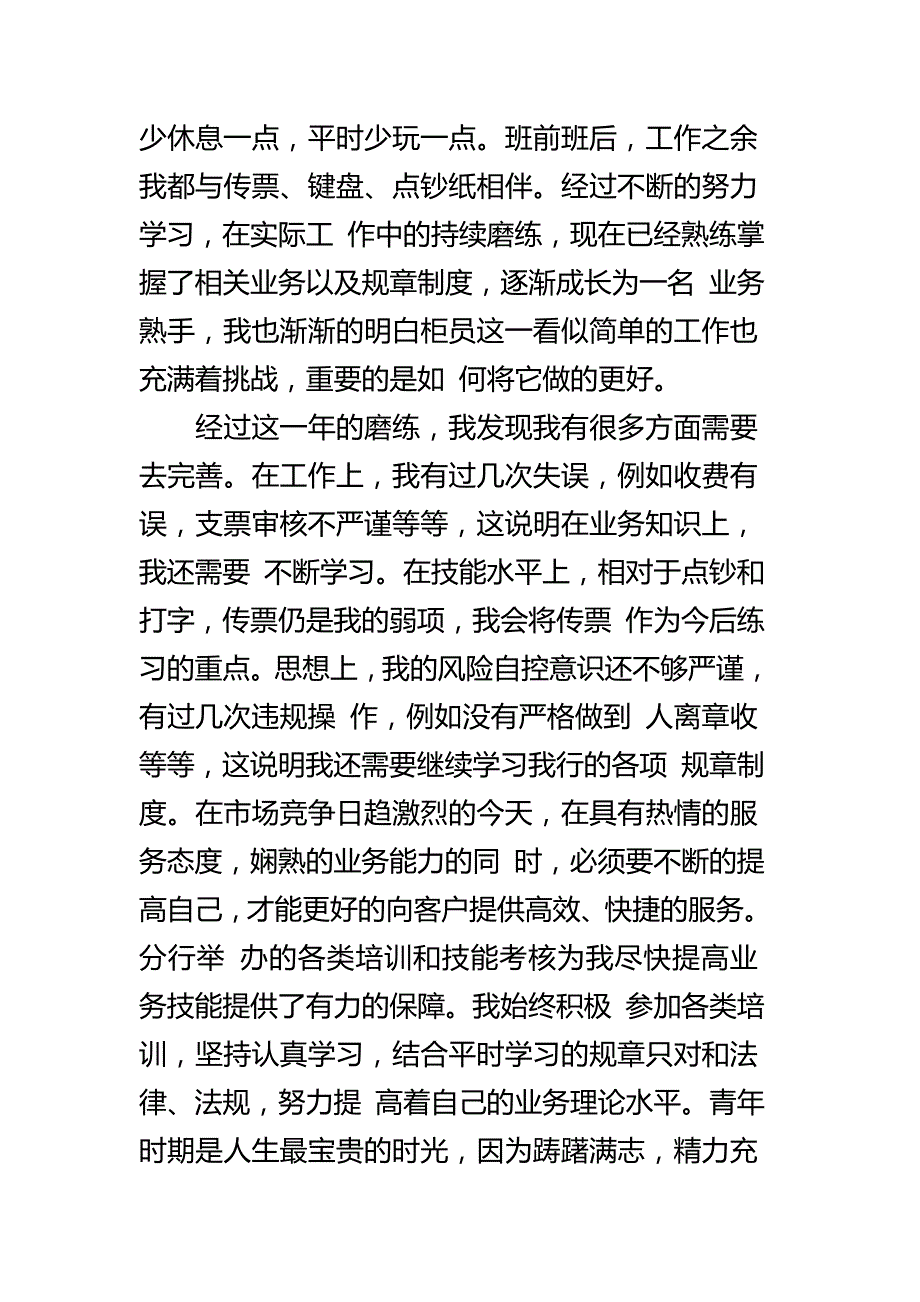 银行新员工培训心得体会四篇_第3页