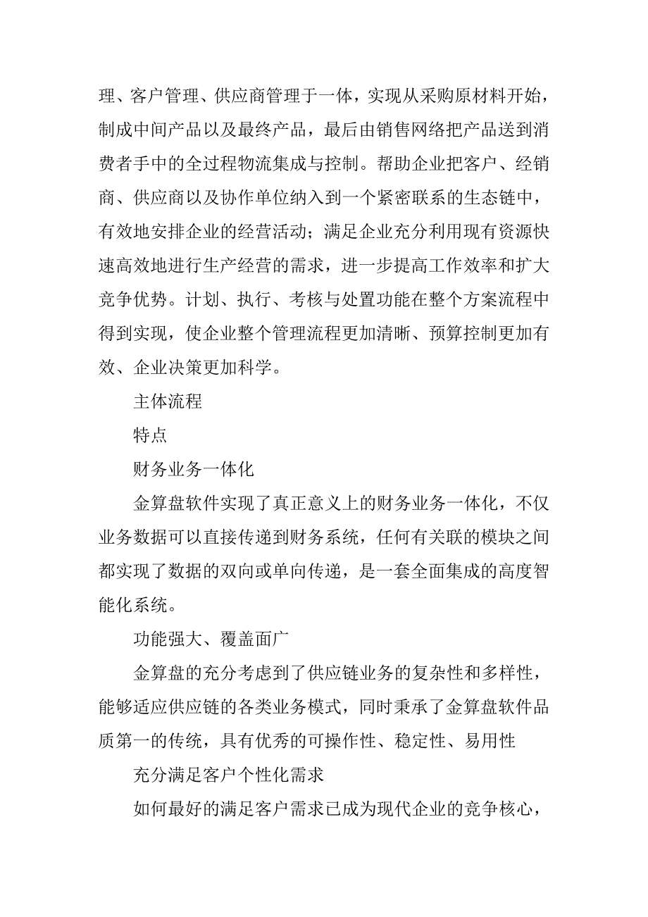 销售链解决方案.doc_第4页