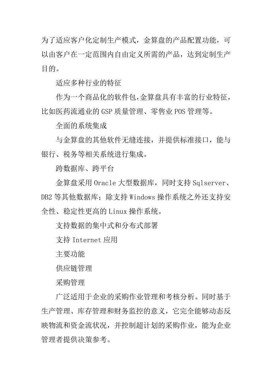 销售链解决方案.doc_第5页