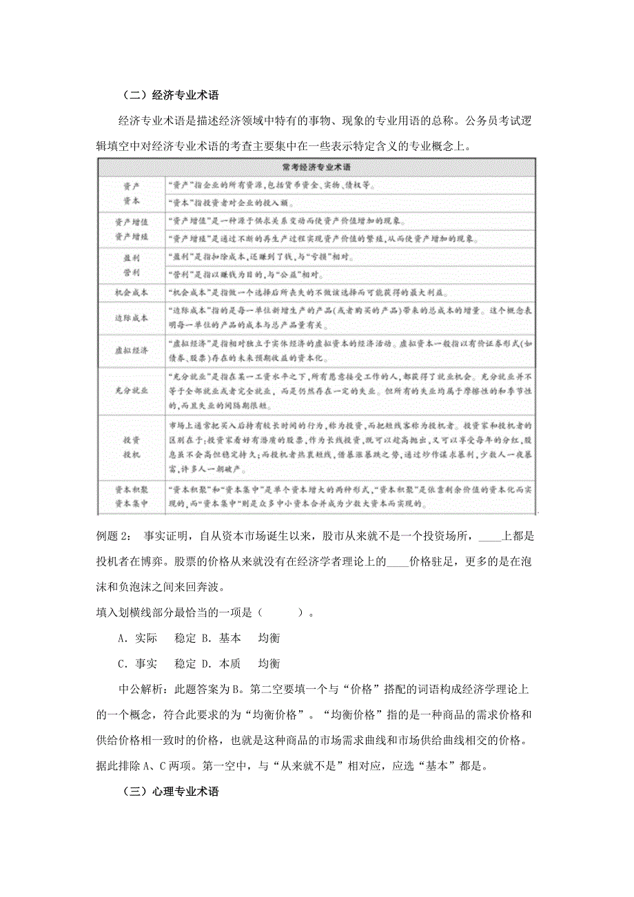 2014年国家公务 员考试行测暑期备考言语理解与表达：词语搭配技巧_第3页