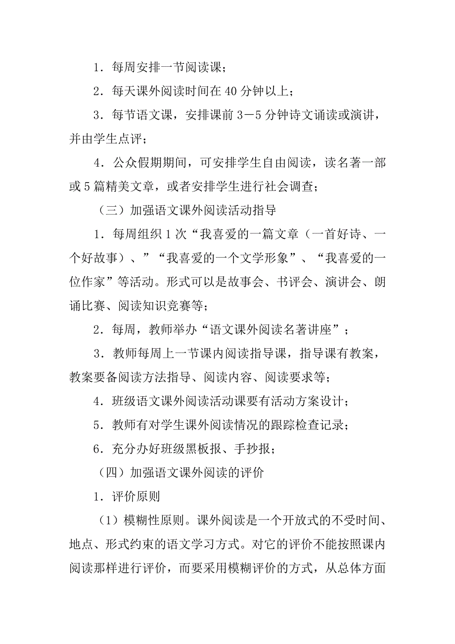 小学语文小课题研究.doc_第3页