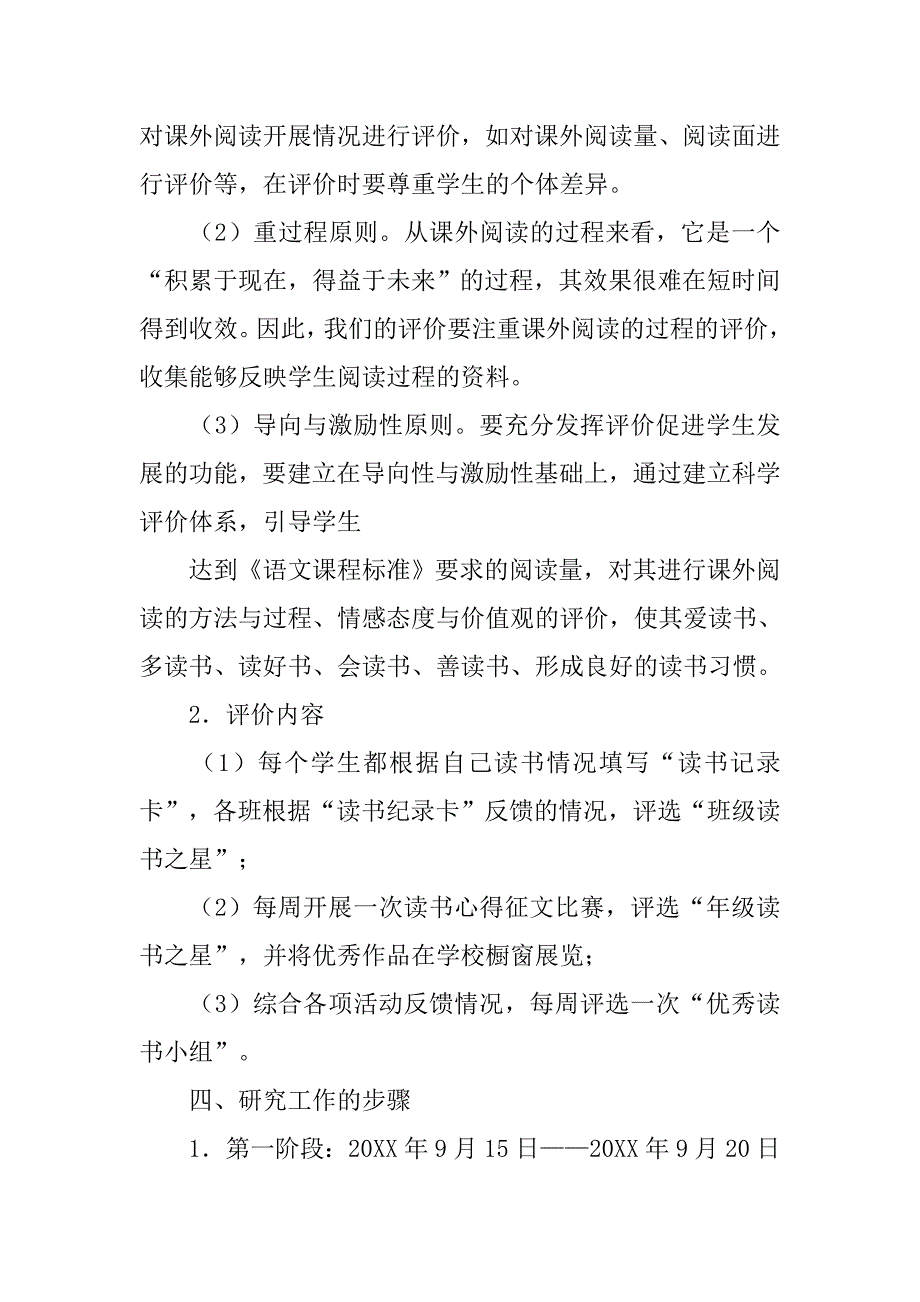 小学语文小课题研究.doc_第4页