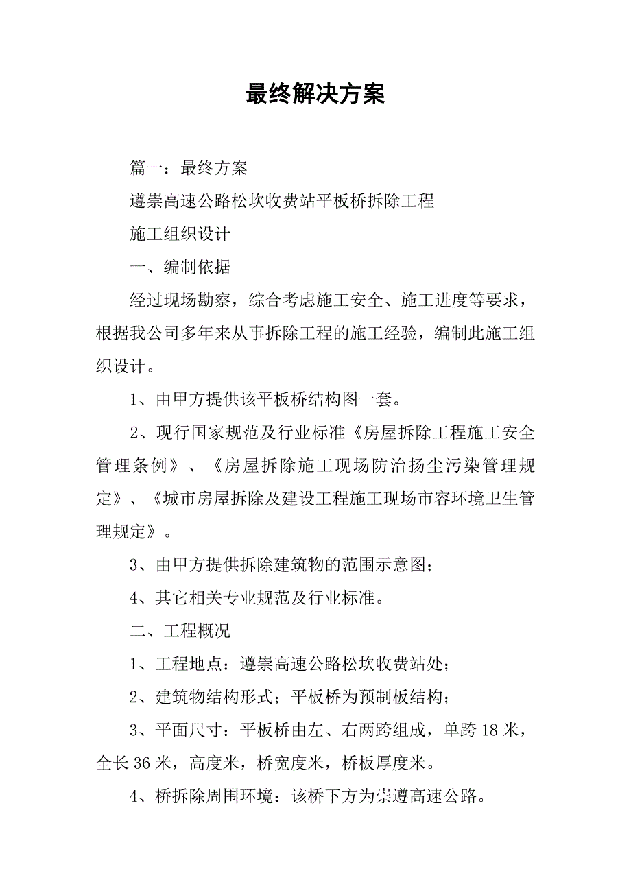 最终解决方案.doc_第1页