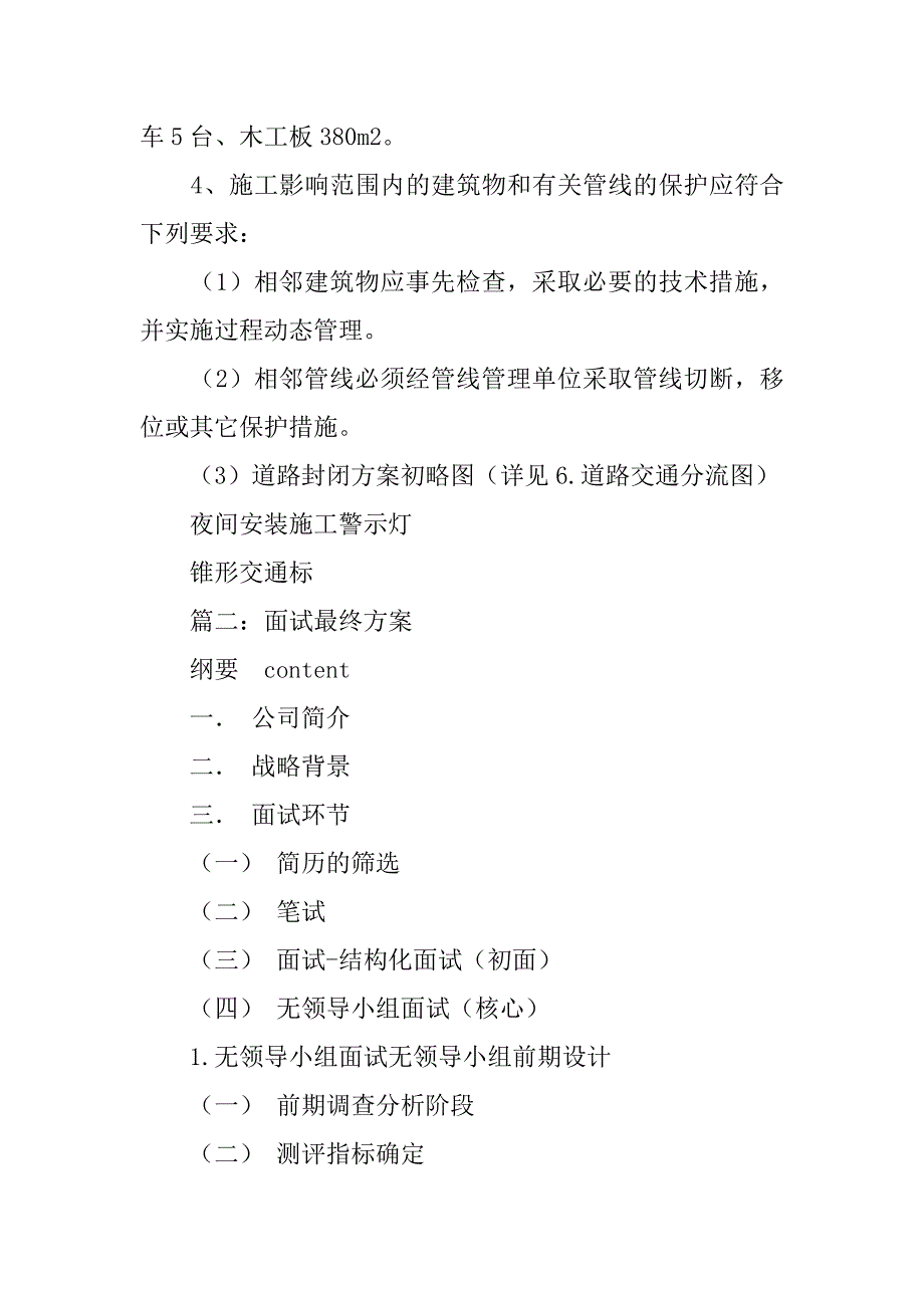 最终解决方案.doc_第4页