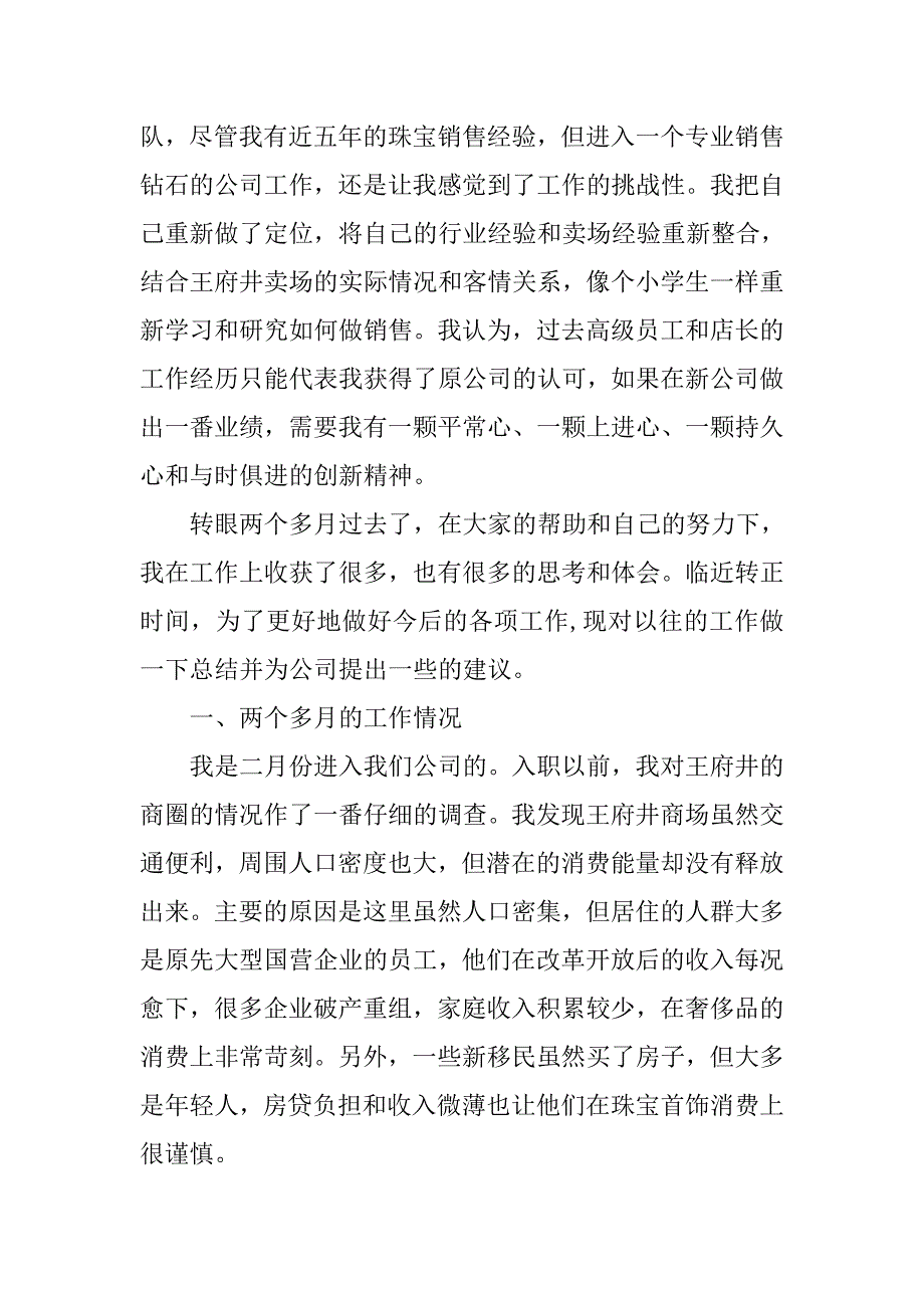 珠宝管理工作总结.doc_第3页