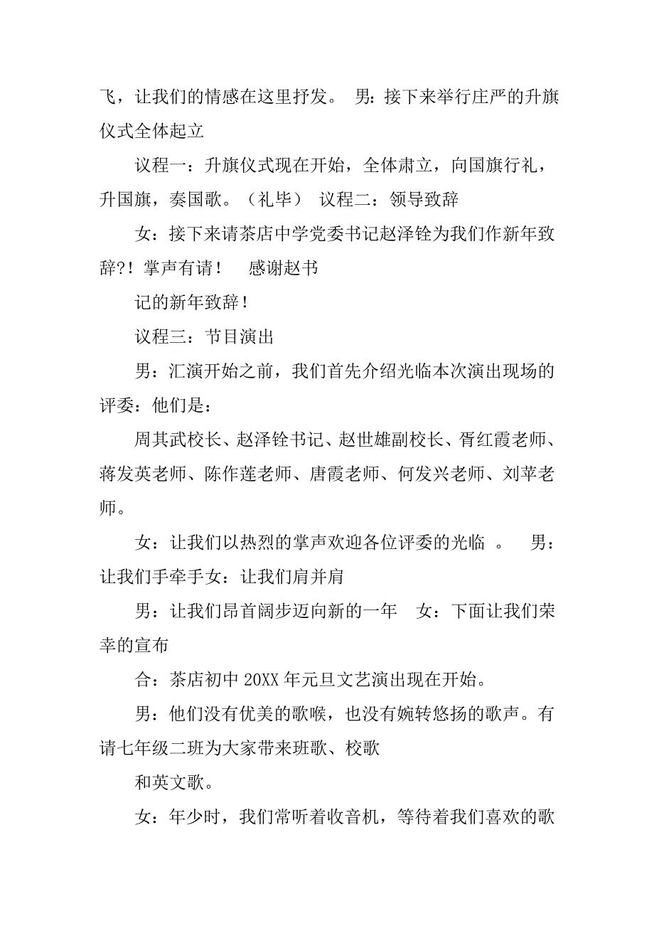 玉生烟主持词.doc_第2页