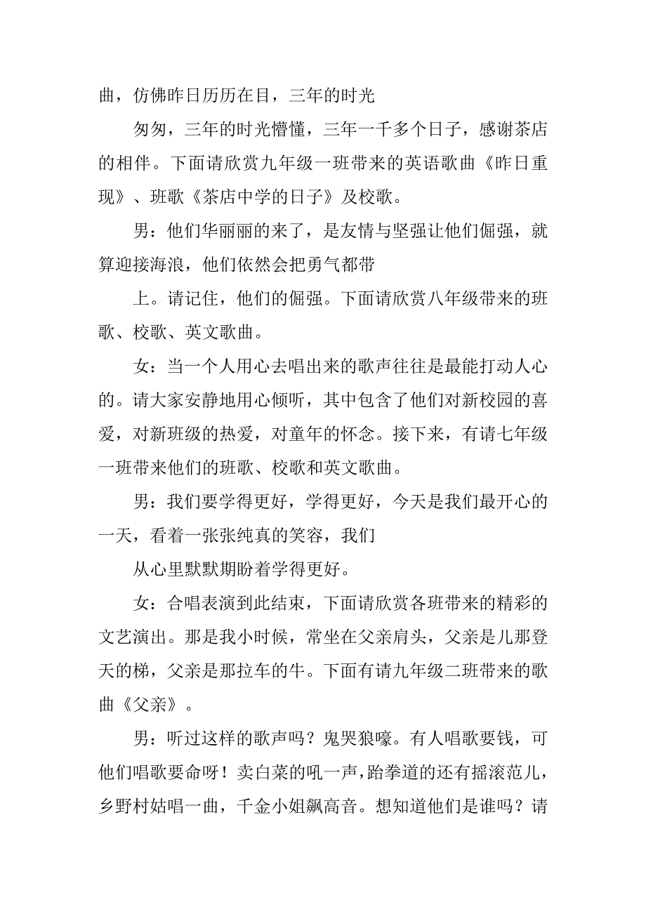 玉生烟主持词.doc_第3页