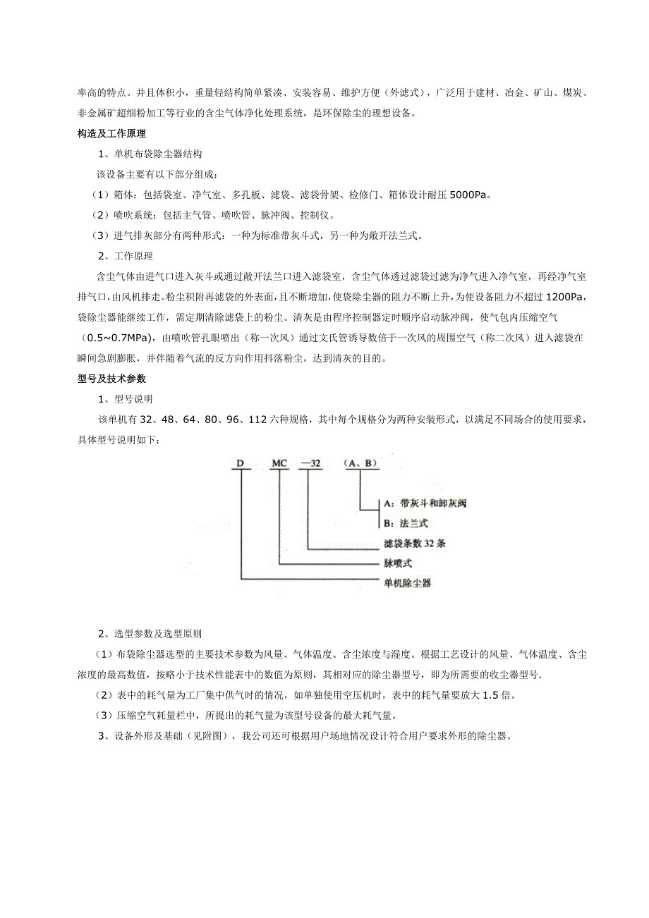 DMC单机脉冲除尘器38765_第3页