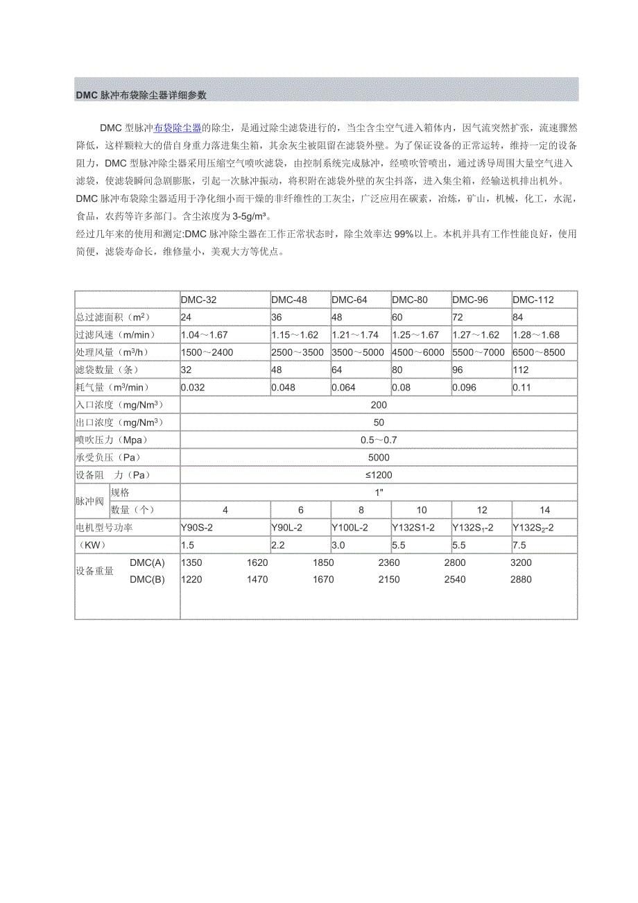 DMC单机脉冲除尘器38765_第5页