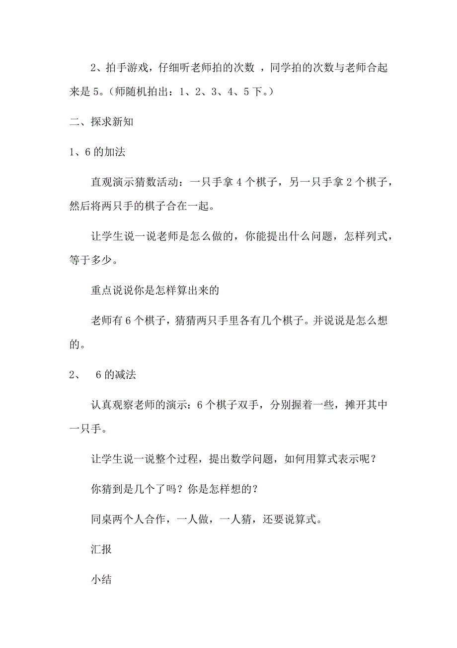 一年级数学《猜数游戏》教学设计.doc_第2页