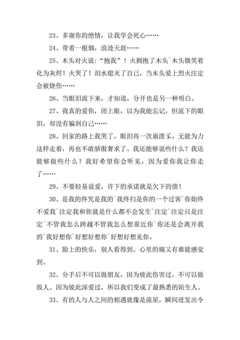 心情伤感经典语录_第3页