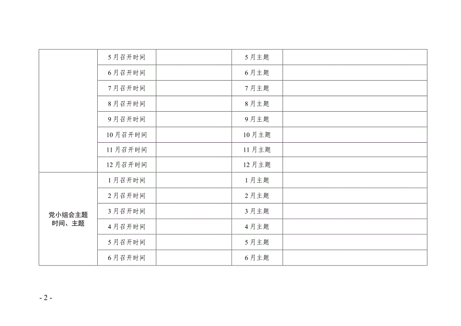 2019年支部三会一课计划表_第2页