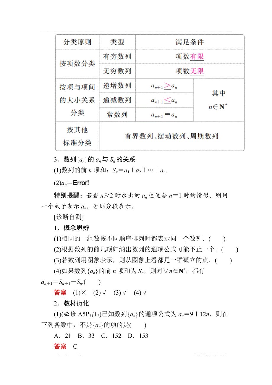 2019版高考数学（文）高分计划一轮高分讲义：第5章数列 5.1　数列的概念与表示 _第2页