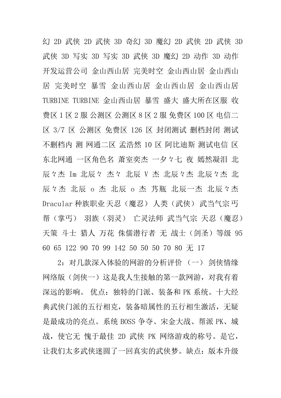 应届生游戏策划简历.doc_第4页