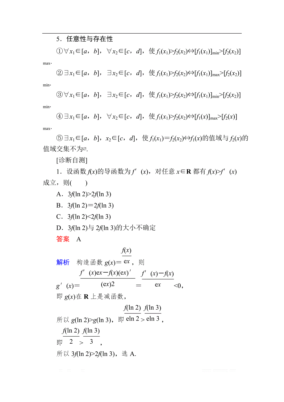 2019版高考数学（理）高分计划一轮高分讲义：第2章　函数、导数及其应用 导数在研究函数中的应用（二） _第2页