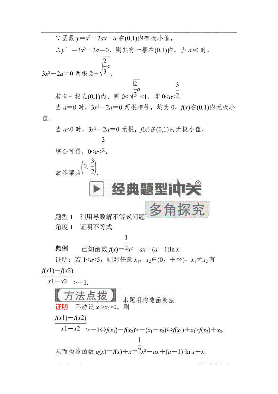 2019版高考数学（理）高分计划一轮高分讲义：第2章　函数、导数及其应用 导数在研究函数中的应用（二） _第4页