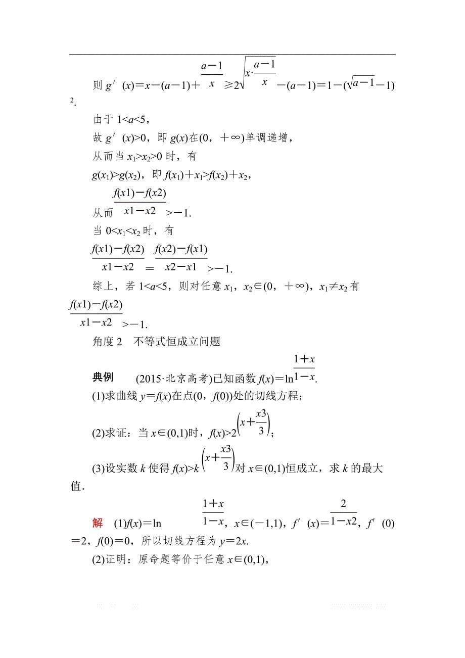 2019版高考数学（理）高分计划一轮高分讲义：第2章　函数、导数及其应用 导数在研究函数中的应用（二） _第5页