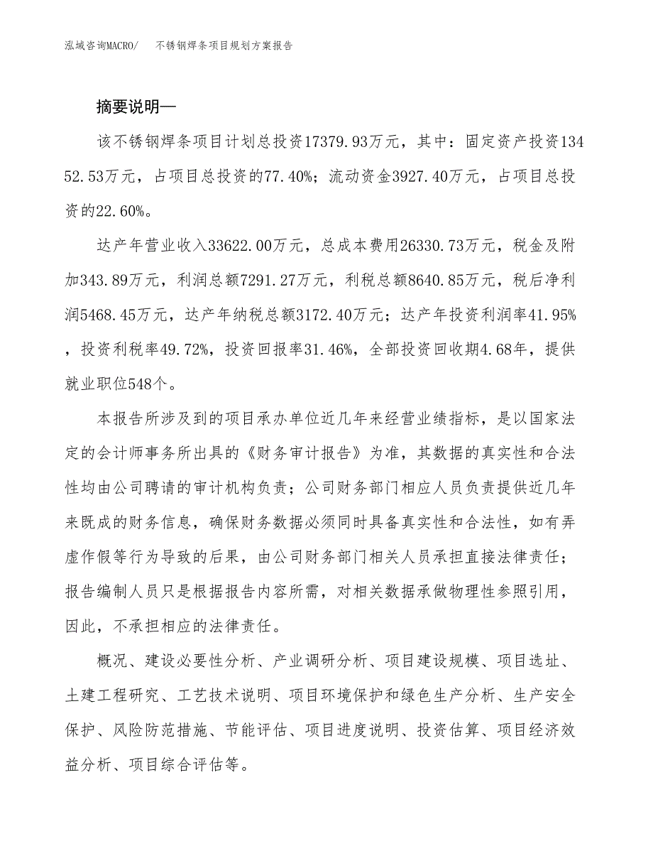 不锈钢焊条项目规划方案报告(总投资17000万元)_第2页