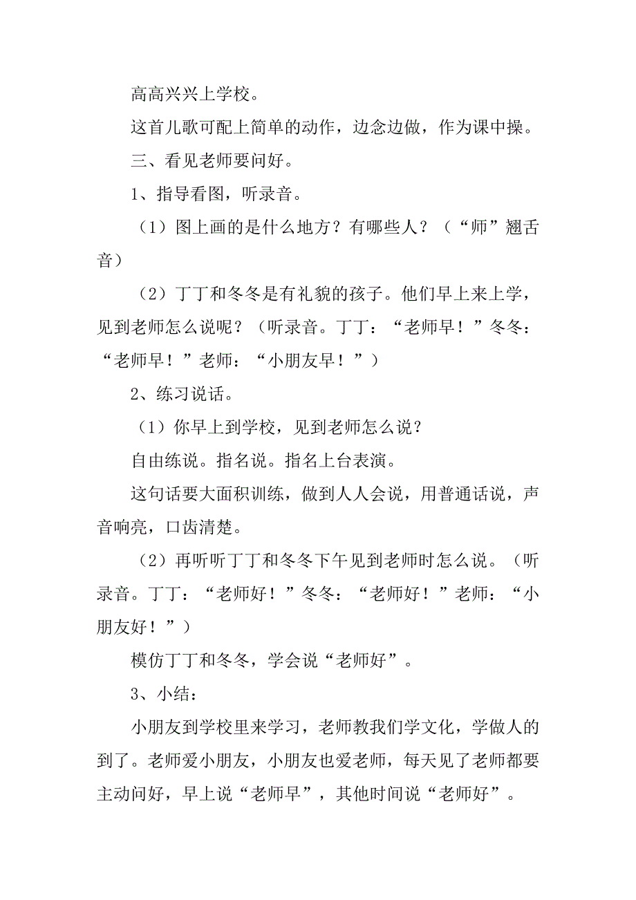 小学语文第一册教案.doc_第2页