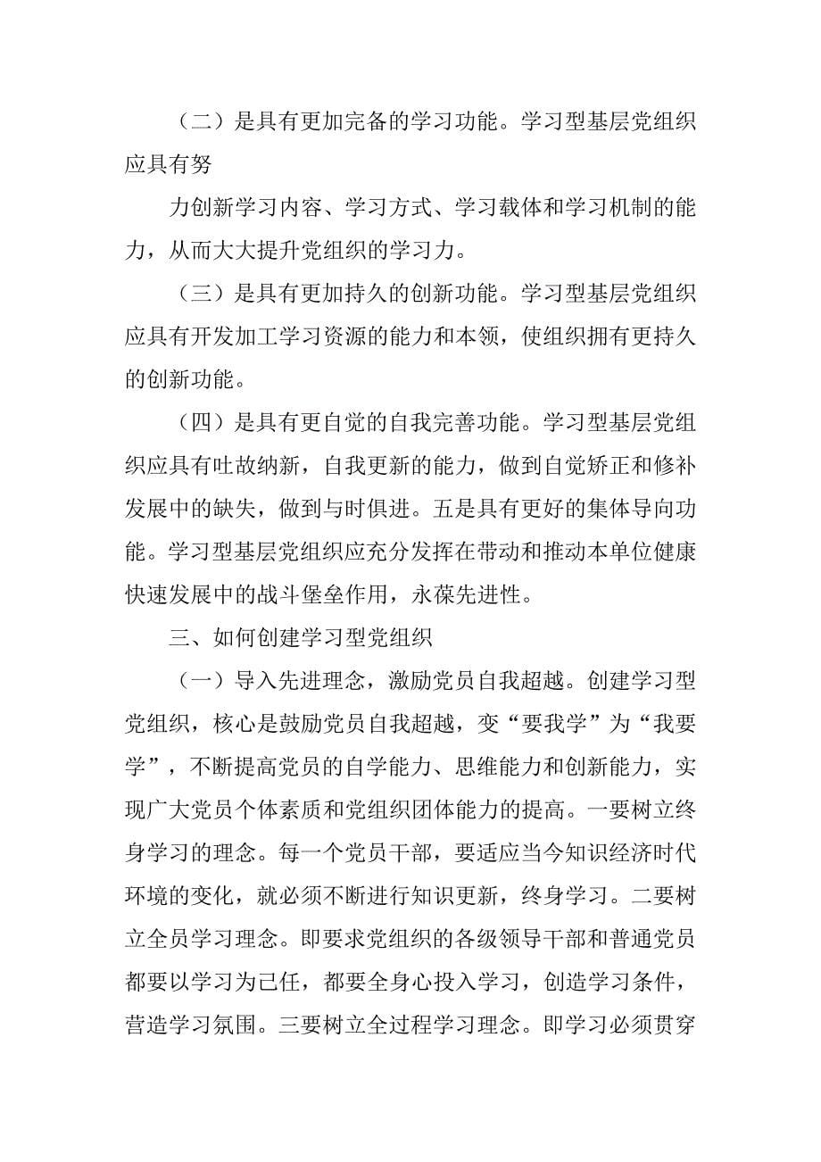 组织委员思想汇报.doc_第5页