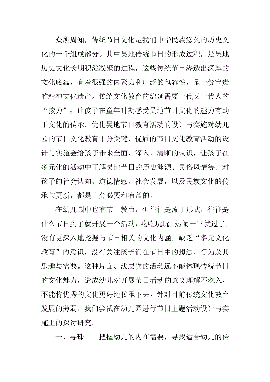 新米节活动策划.doc_第2页