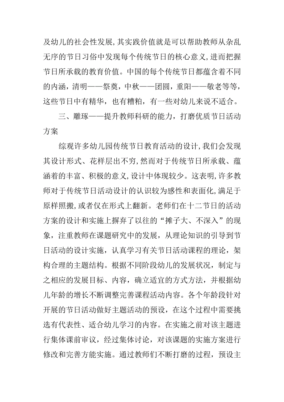 新米节活动策划.doc_第4页