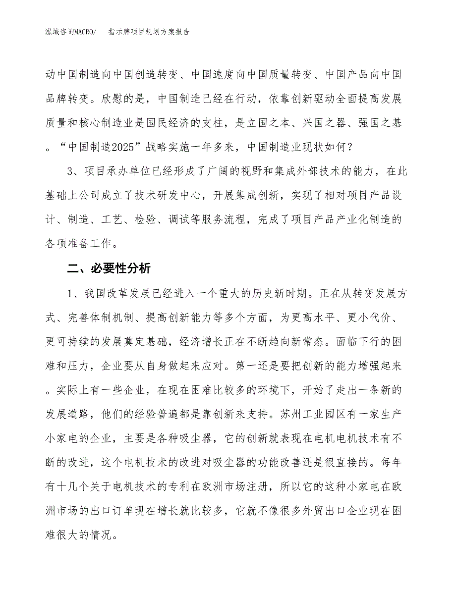 指示牌项目规划方案报告(总投资4000万元)_第4页