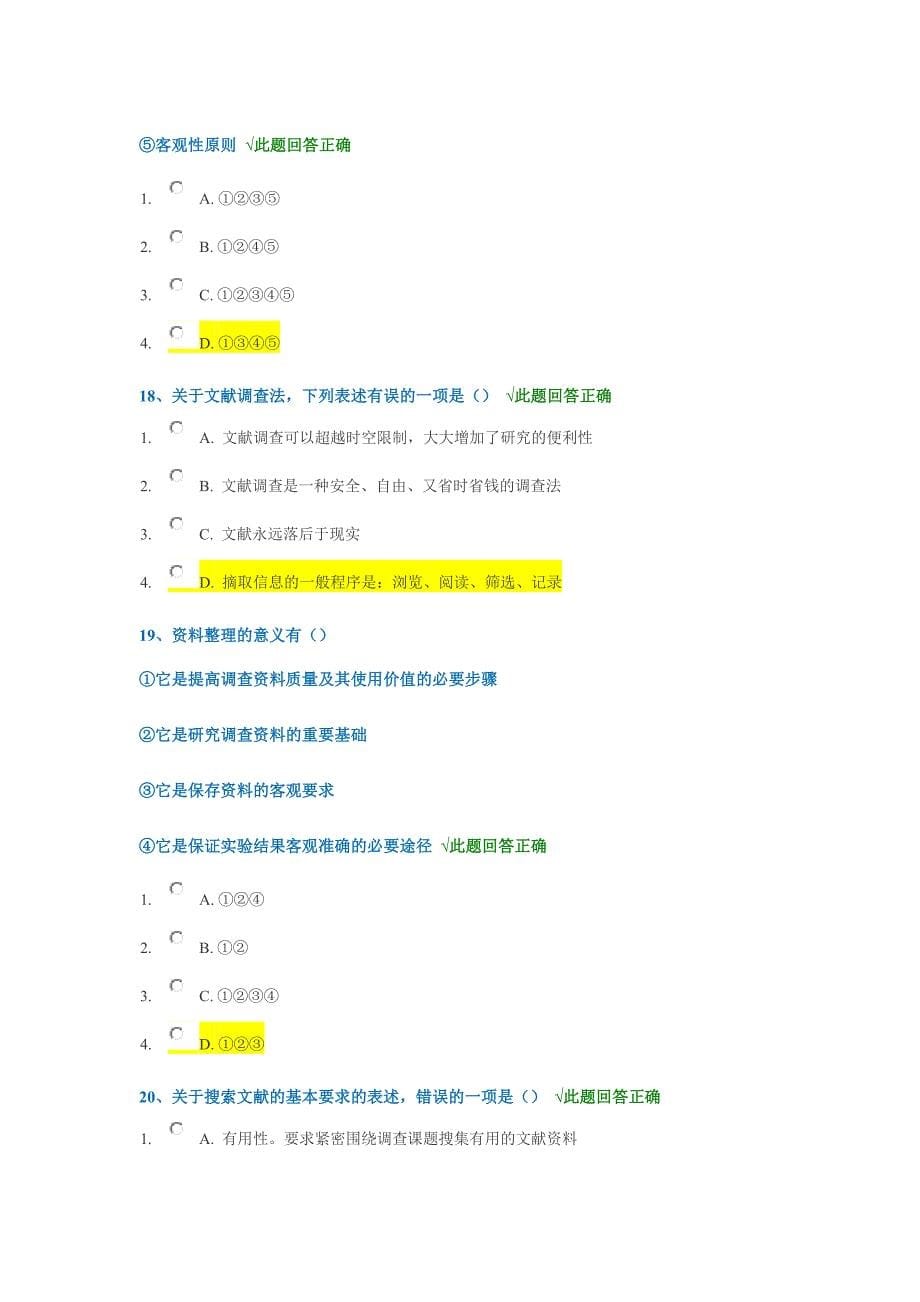 《社会科学研究方法》--作业及答案_第5页