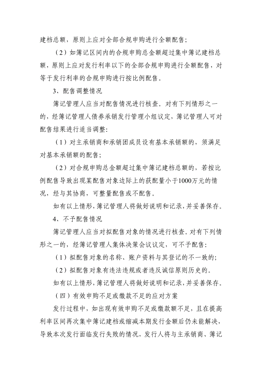 南山集团有限公司2019年度第一期短期融资券发行方案及承诺函_第4页