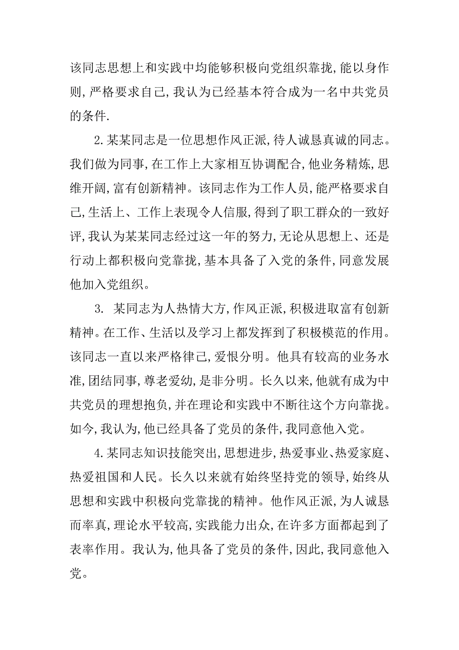 怎么写思想汇报的评语.doc_第2页