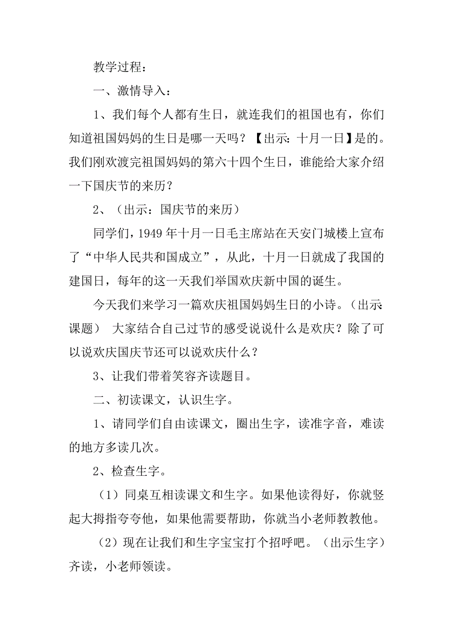 小学语文二年级年级优秀教案.doc_第2页