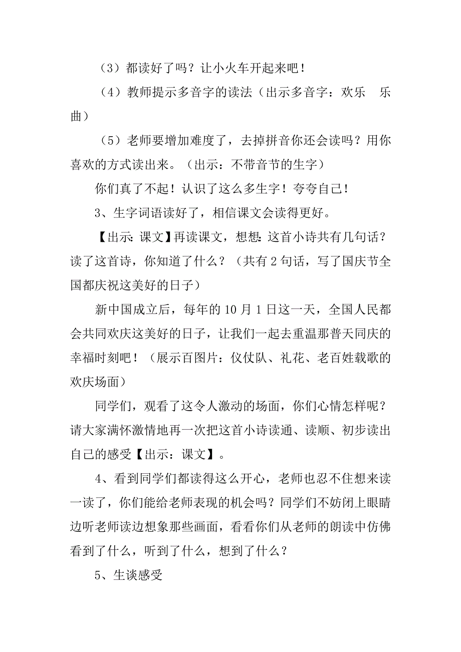 小学语文二年级年级优秀教案.doc_第3页