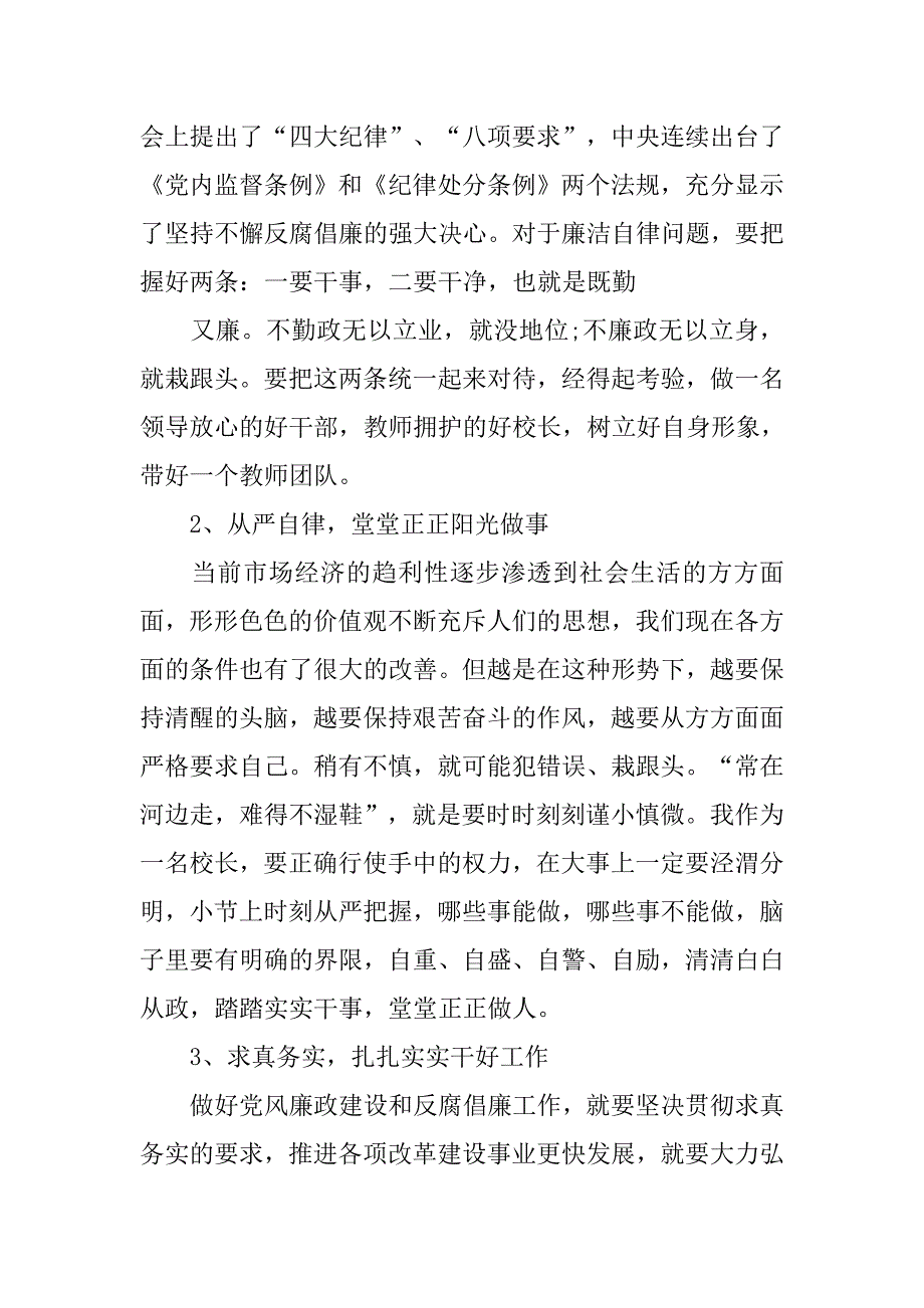 校长廉政教育心得体会.doc_第2页