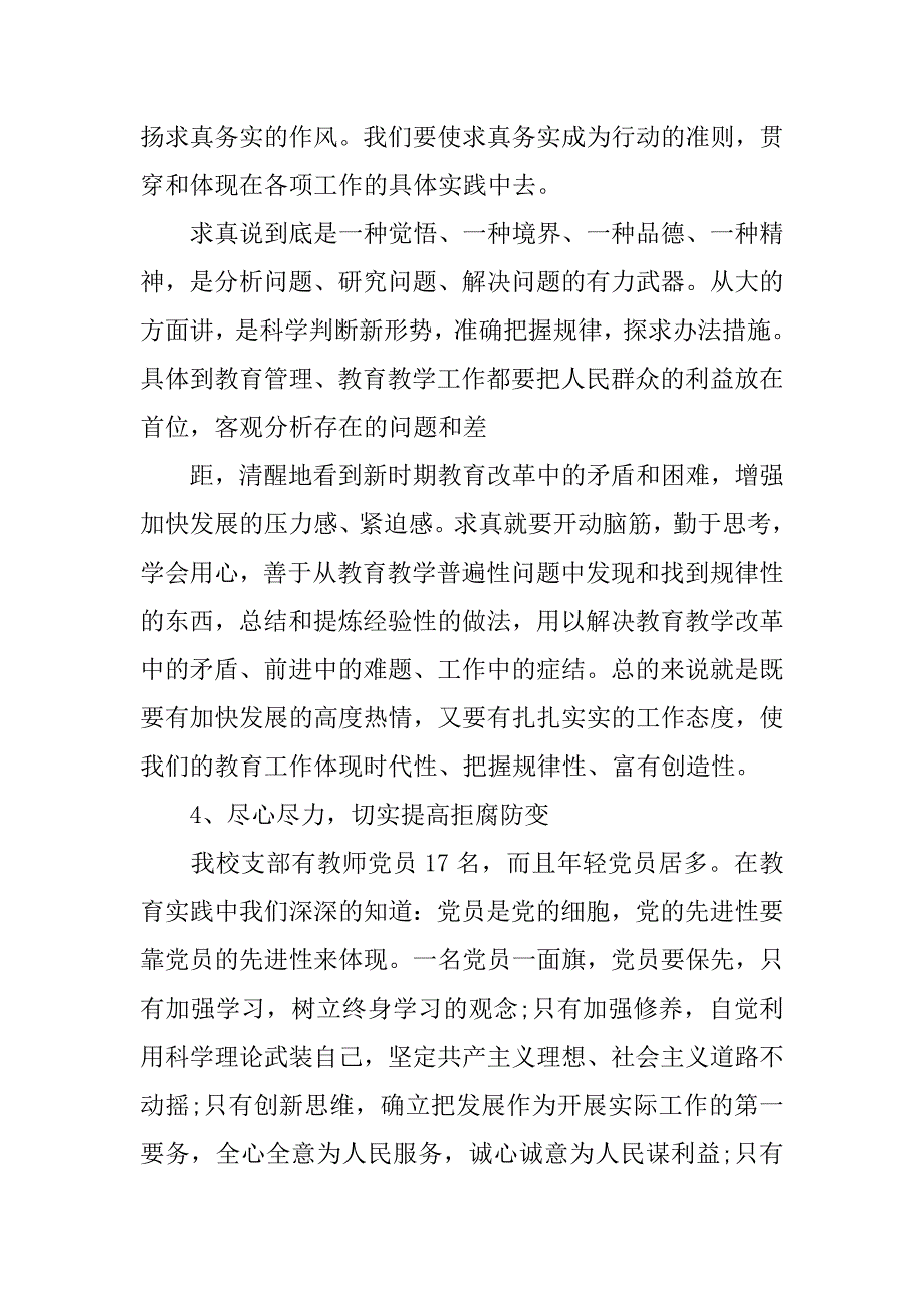 校长廉政教育心得体会.doc_第3页