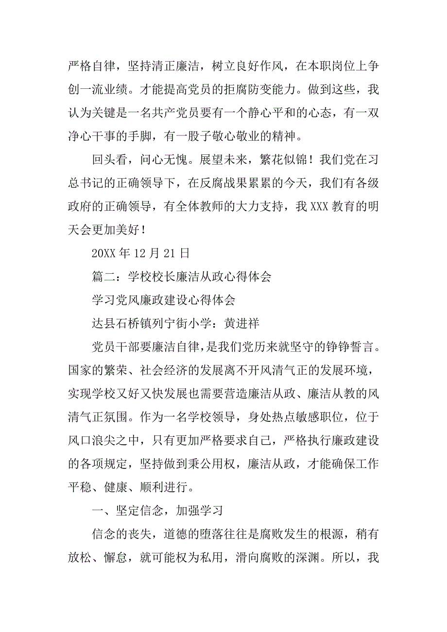 校长廉政教育心得体会.doc_第4页