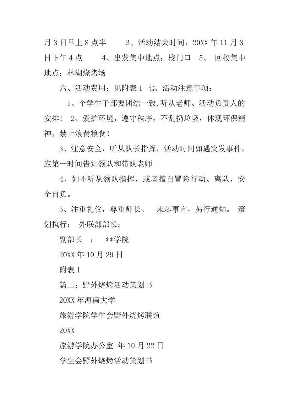 学生会烧烤活动策划.doc_第2页