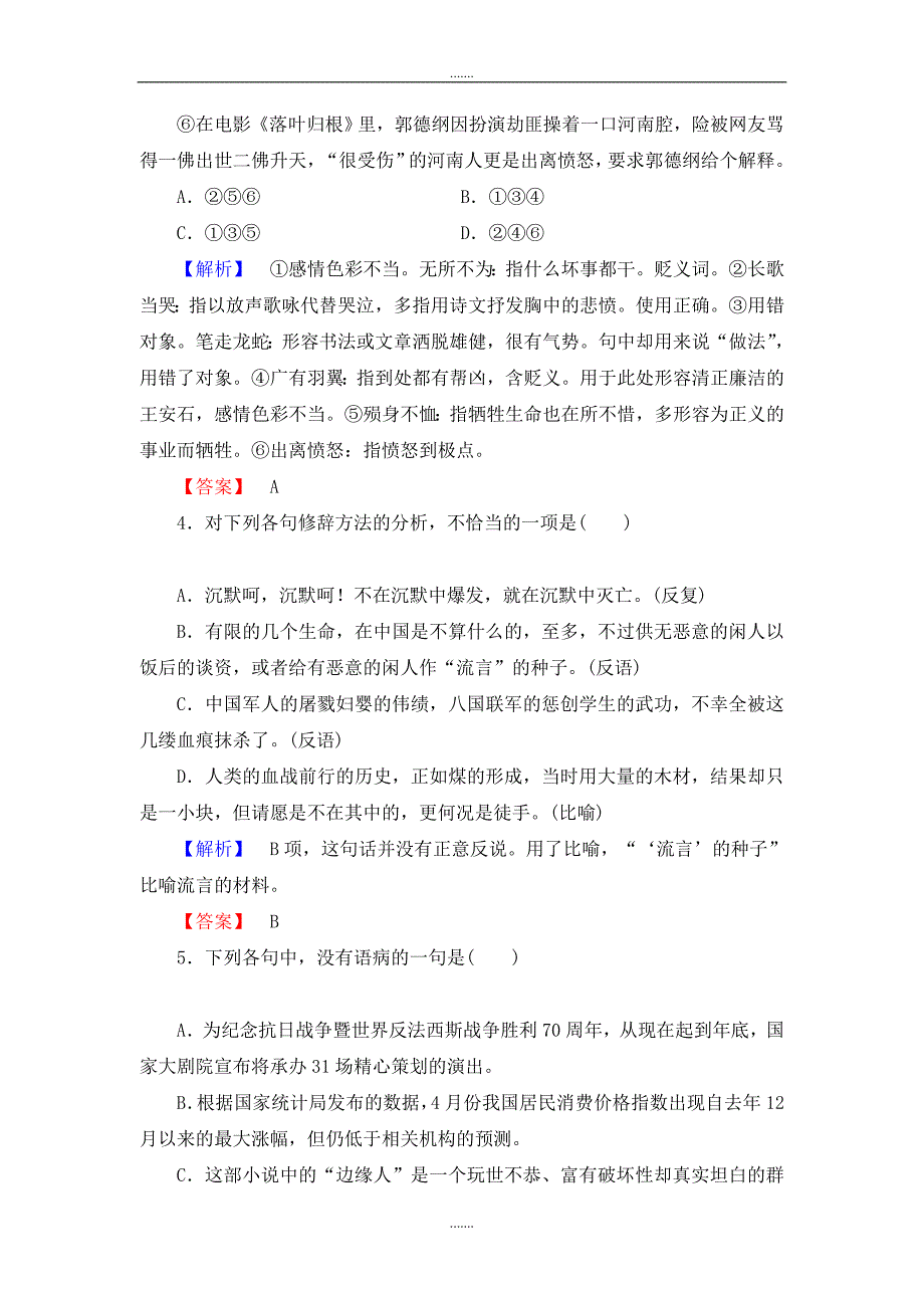 高中语文人教版必修一阶段训练：第3单元 第7课 记念刘和珍君 训练-落实提升 Word版含答案_第2页