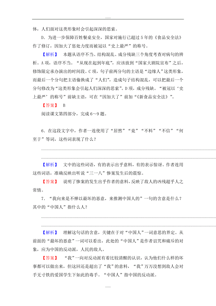 高中语文人教版必修一阶段训练：第3单元 第7课 记念刘和珍君 训练-落实提升 Word版含答案_第3页