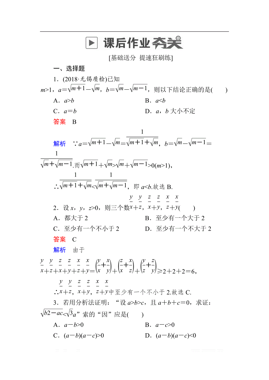 2019版高考数学（理）高分计划一轮狂刷练：第11章　算法、复数、推理与证明 11-4a _第1页