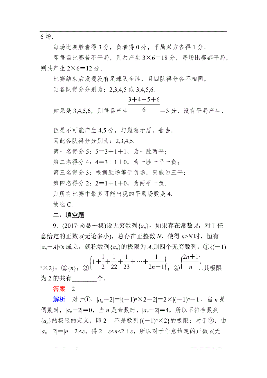 2019版高考数学（理）高分计划一轮狂刷练：第11章　算法、复数、推理与证明 11-4a _第4页