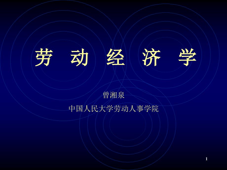 劳动力流动管理及财务知识分析_第1页