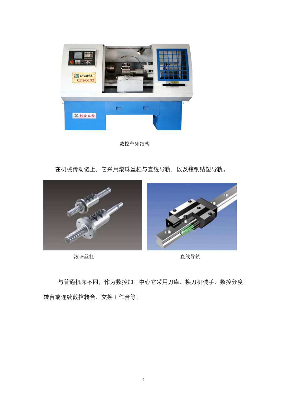 企业培训_调试维修培训讲义_第4页