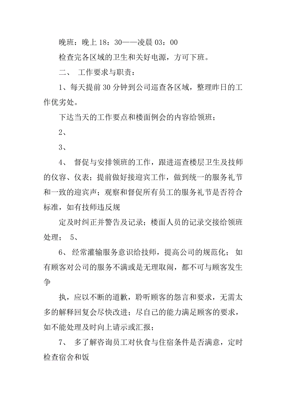 足浴楼面部长工作总结.doc_第2页