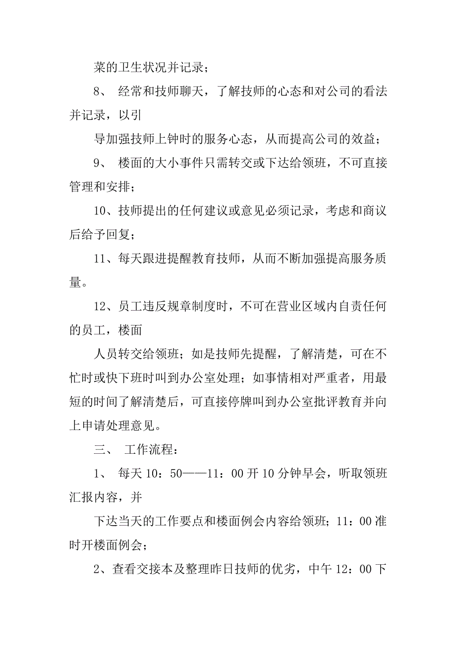 足浴楼面部长工作总结.doc_第3页